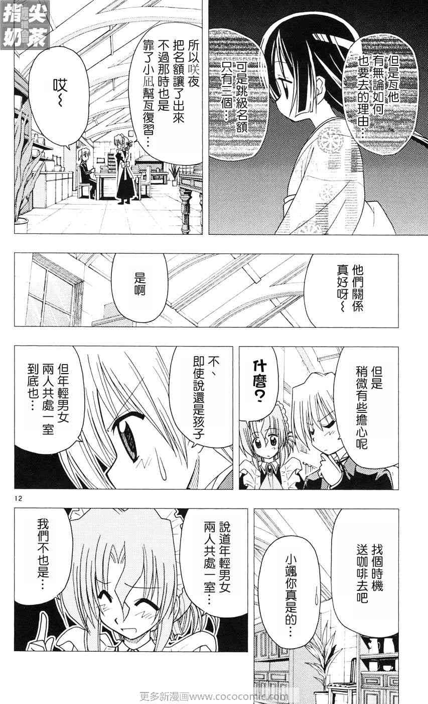 《旋风管家》漫画最新章节第9卷免费下拉式在线观看章节第【78】张图片