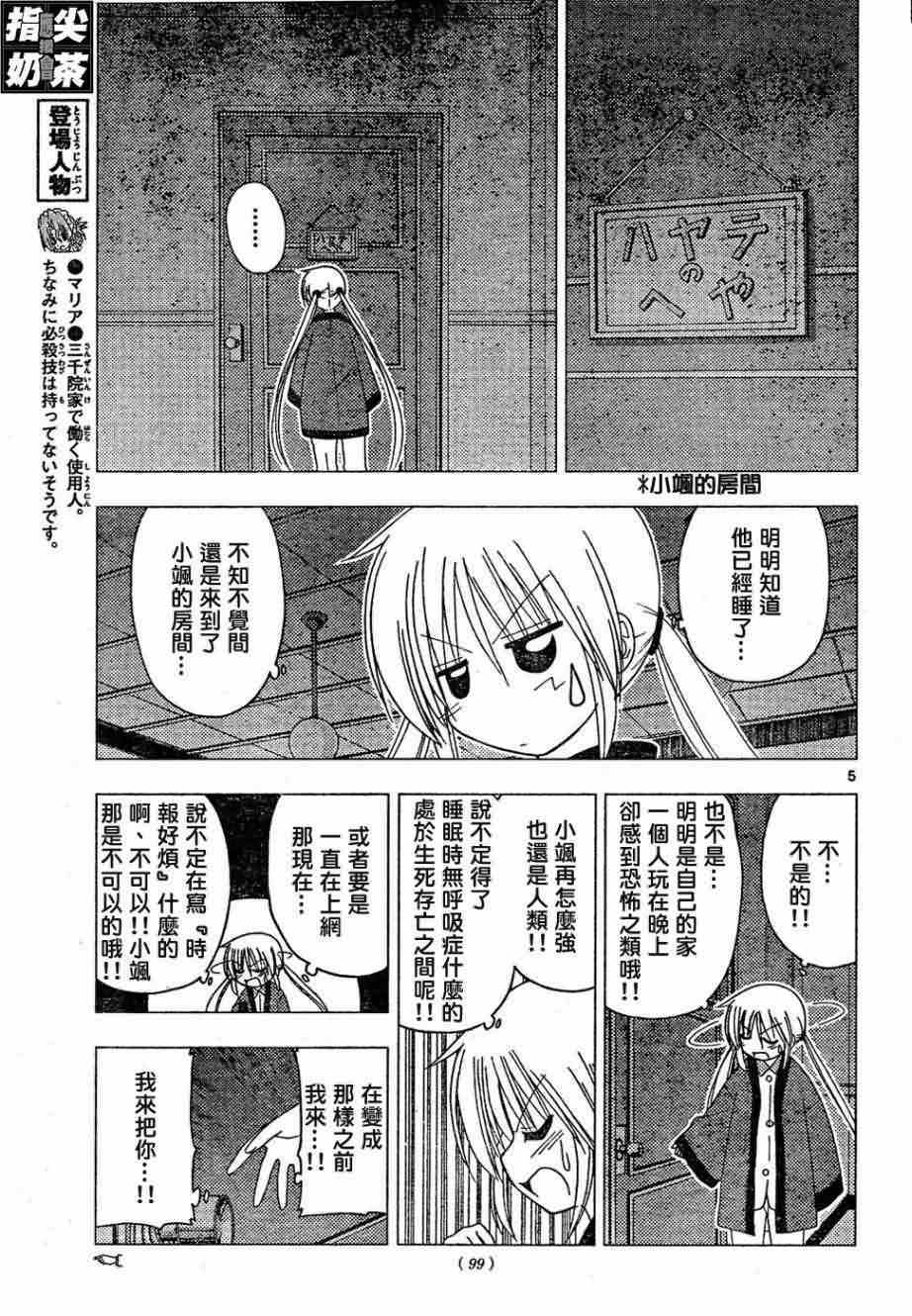 《旋风管家》漫画最新章节第156话免费下拉式在线观看章节第【6】张图片