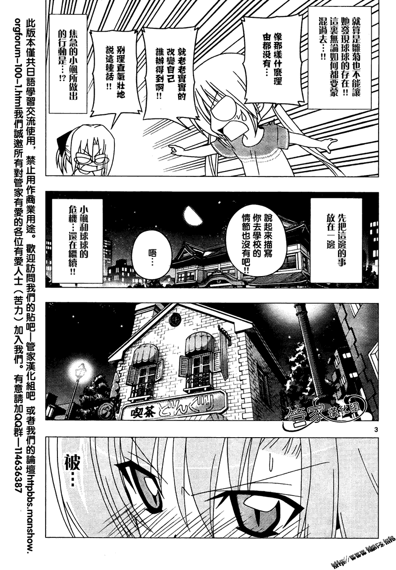 《旋风管家》漫画最新章节第284话免费下拉式在线观看章节第【3】张图片