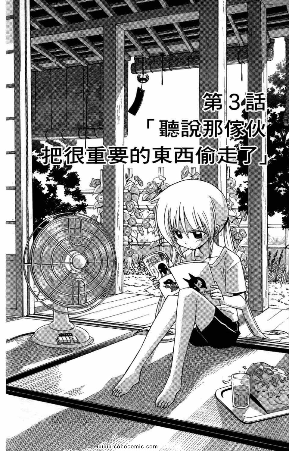 《旋风管家》漫画最新章节第27卷免费下拉式在线观看章节第【38】张图片