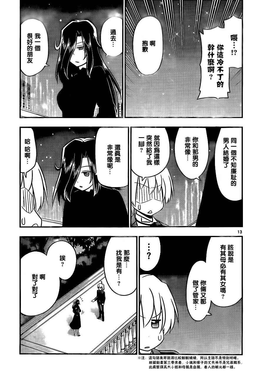 《旋风管家》漫画最新章节第519话 取之不尽的财富免费下拉式在线观看章节第【13】张图片