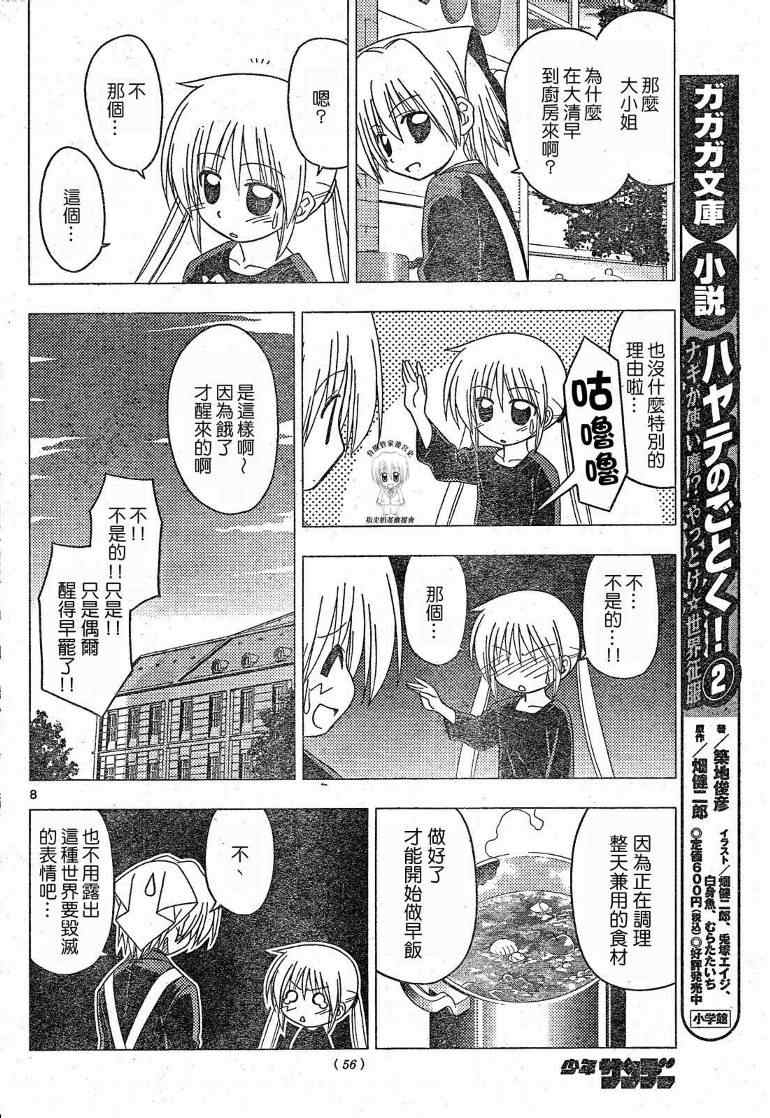 《旋风管家》漫画最新章节第197话免费下拉式在线观看章节第【9】张图片