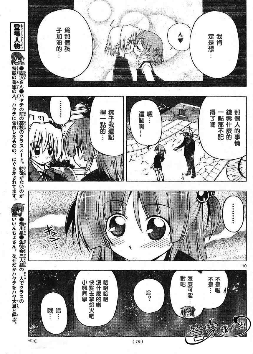 《旋风管家》漫画最新章节第218话免费下拉式在线观看章节第【10】张图片