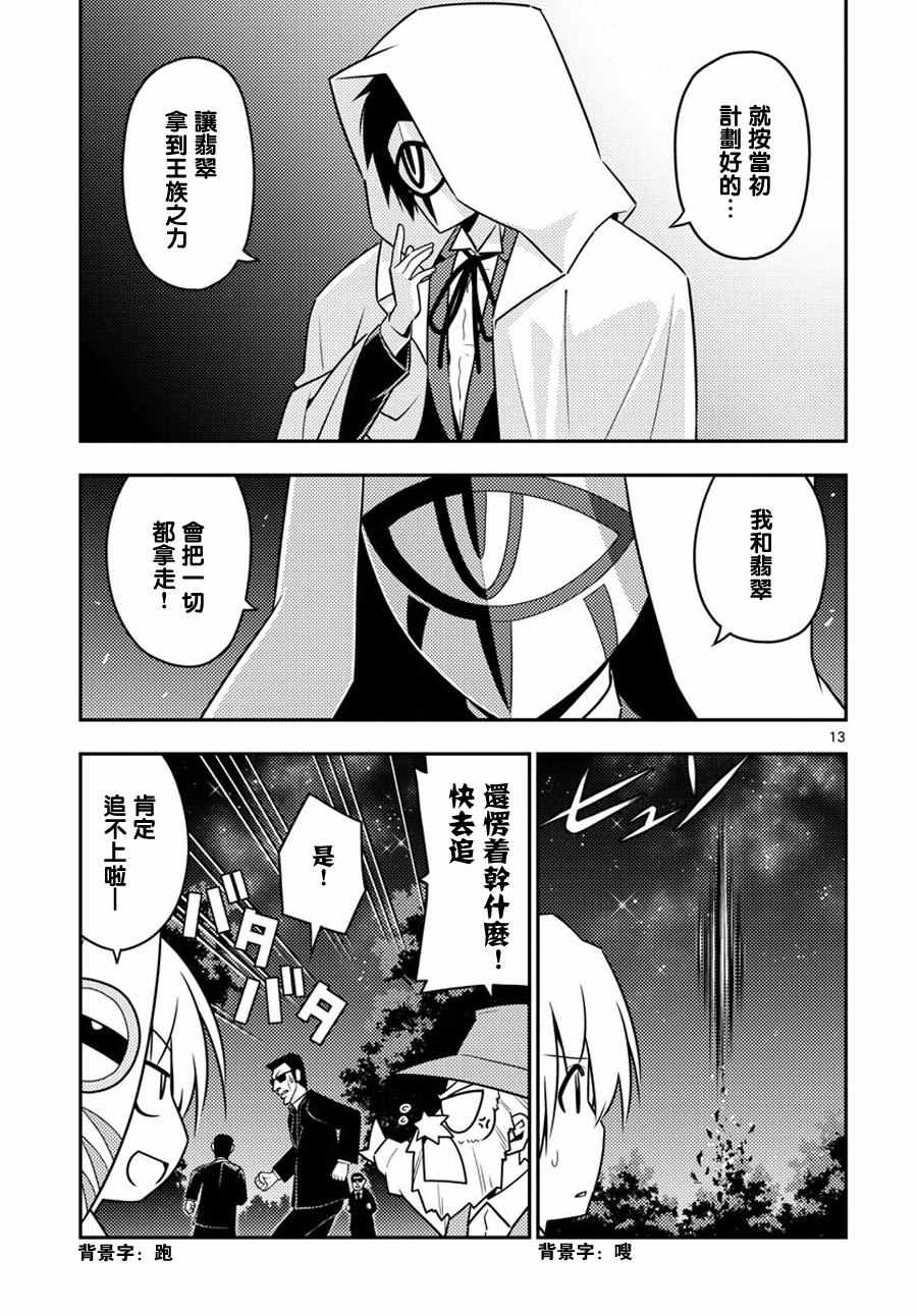 《旋风管家》漫画最新章节第557话免费下拉式在线观看章节第【13】张图片