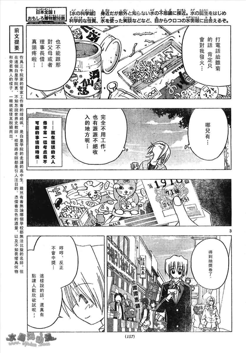 《旋风管家》漫画最新章节第133话免费下拉式在线观看章节第【3】张图片