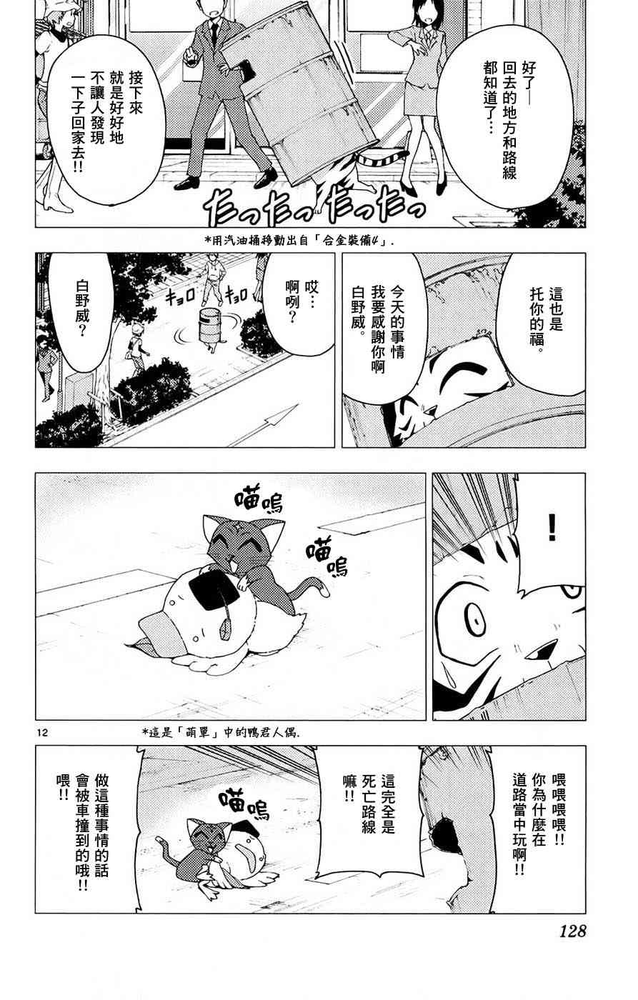 《旋风管家》漫画最新章节第13卷免费下拉式在线观看章节第【128】张图片