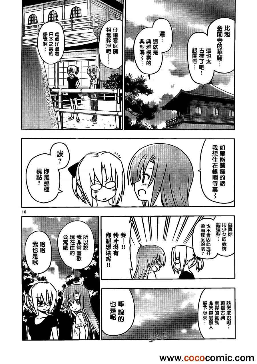 《旋风管家》漫画最新章节第405话 京都·伊势决胜篇【第七夜】免费下拉式在线观看章节第【10】张图片