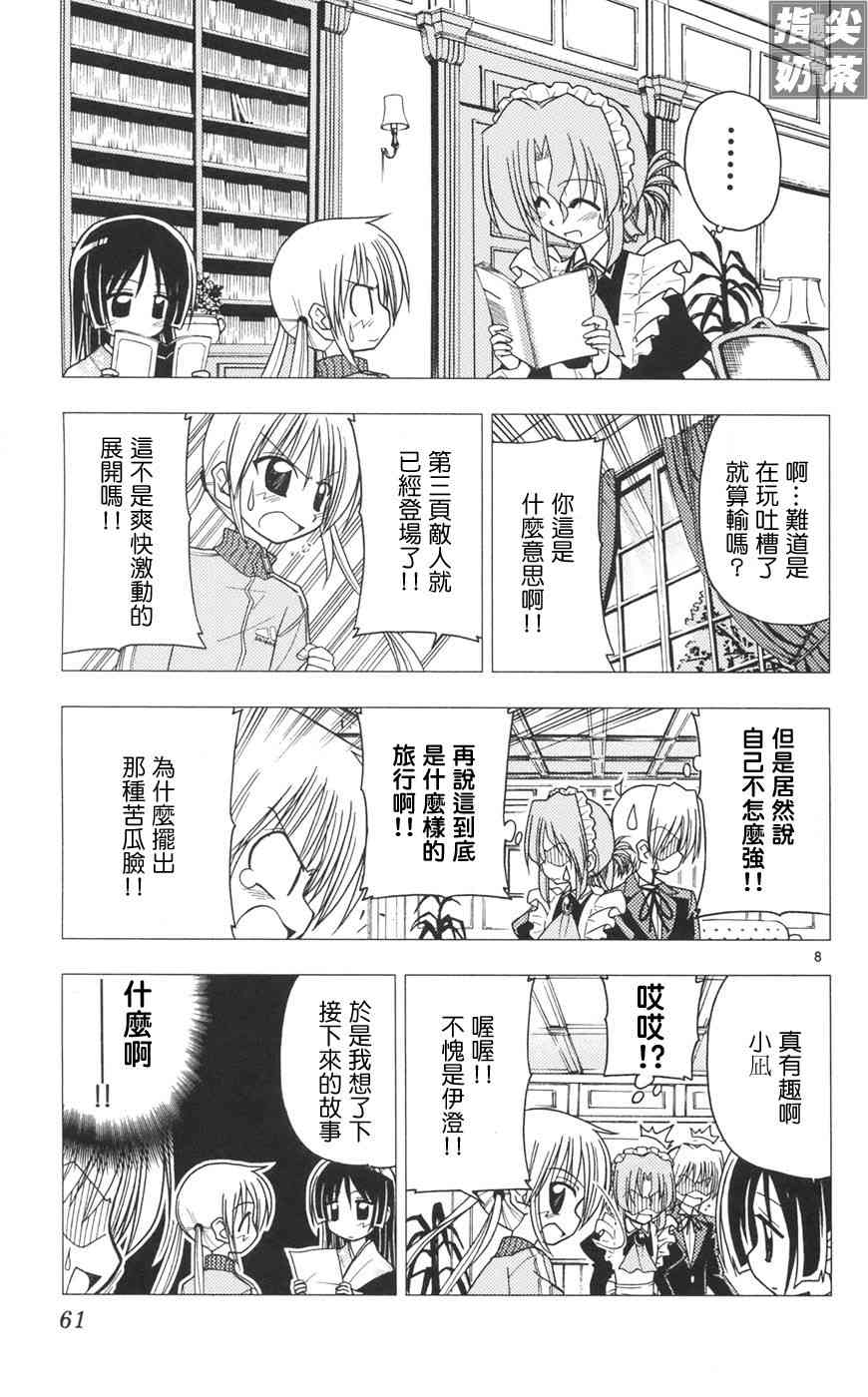 《旋风管家》漫画最新章节第10卷免费下拉式在线观看章节第【62】张图片