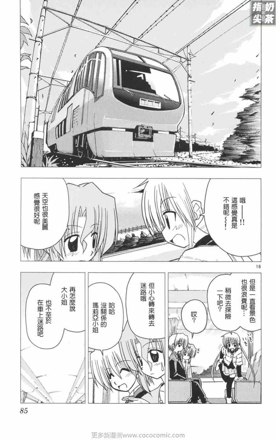 《旋风管家》漫画最新章节第11卷免费下拉式在线观看章节第【86】张图片