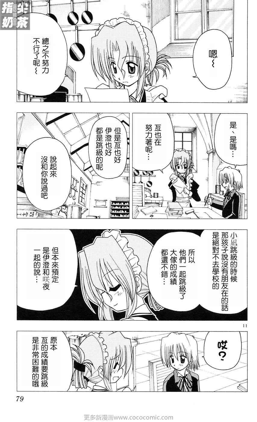 《旋风管家》漫画最新章节第9卷免费下拉式在线观看章节第【77】张图片