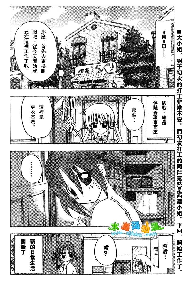 《旋风管家》漫画最新章节第138话免费下拉式在线观看章节第【17】张图片