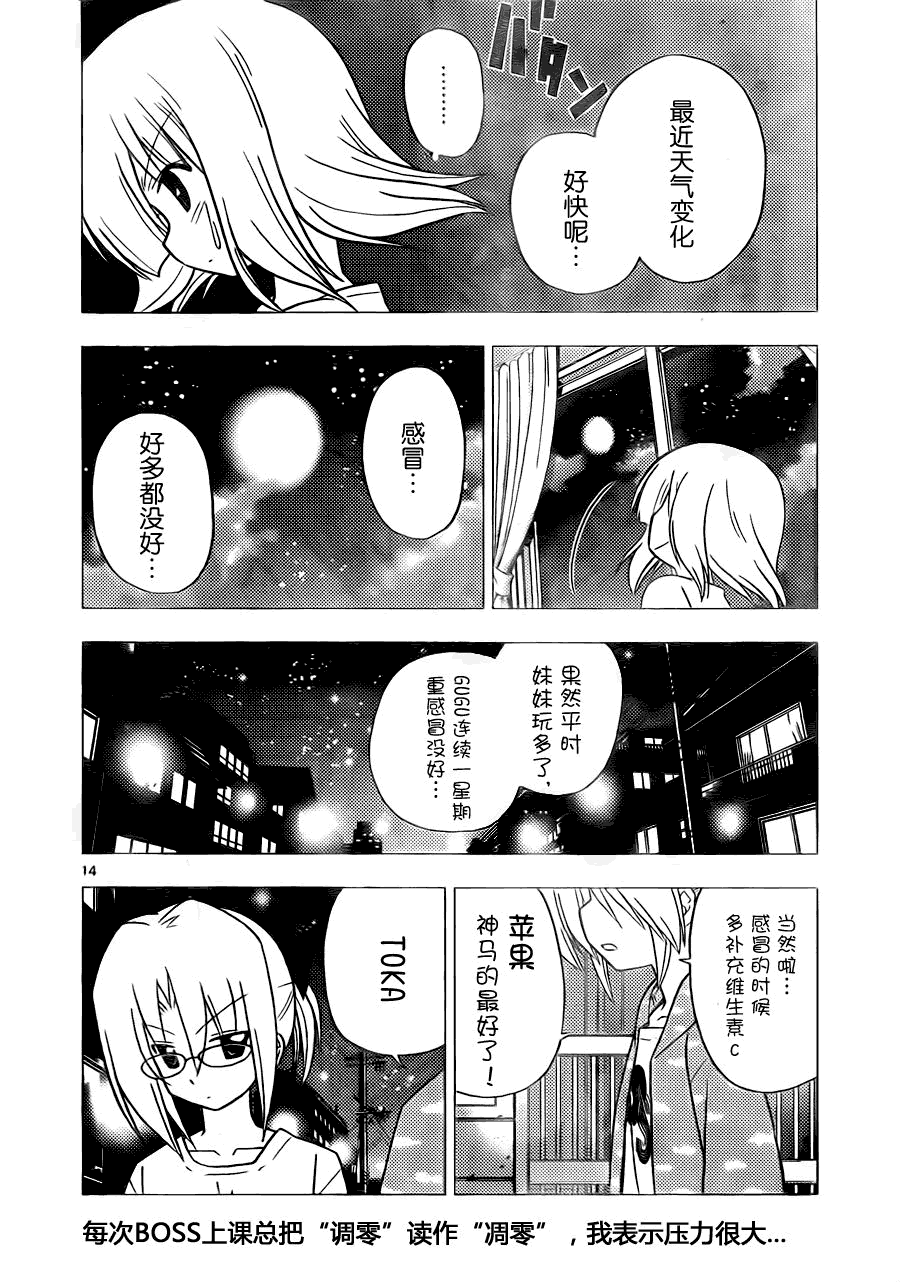 《旋风管家》漫画最新章节第299话免费下拉式在线观看章节第【17】张图片