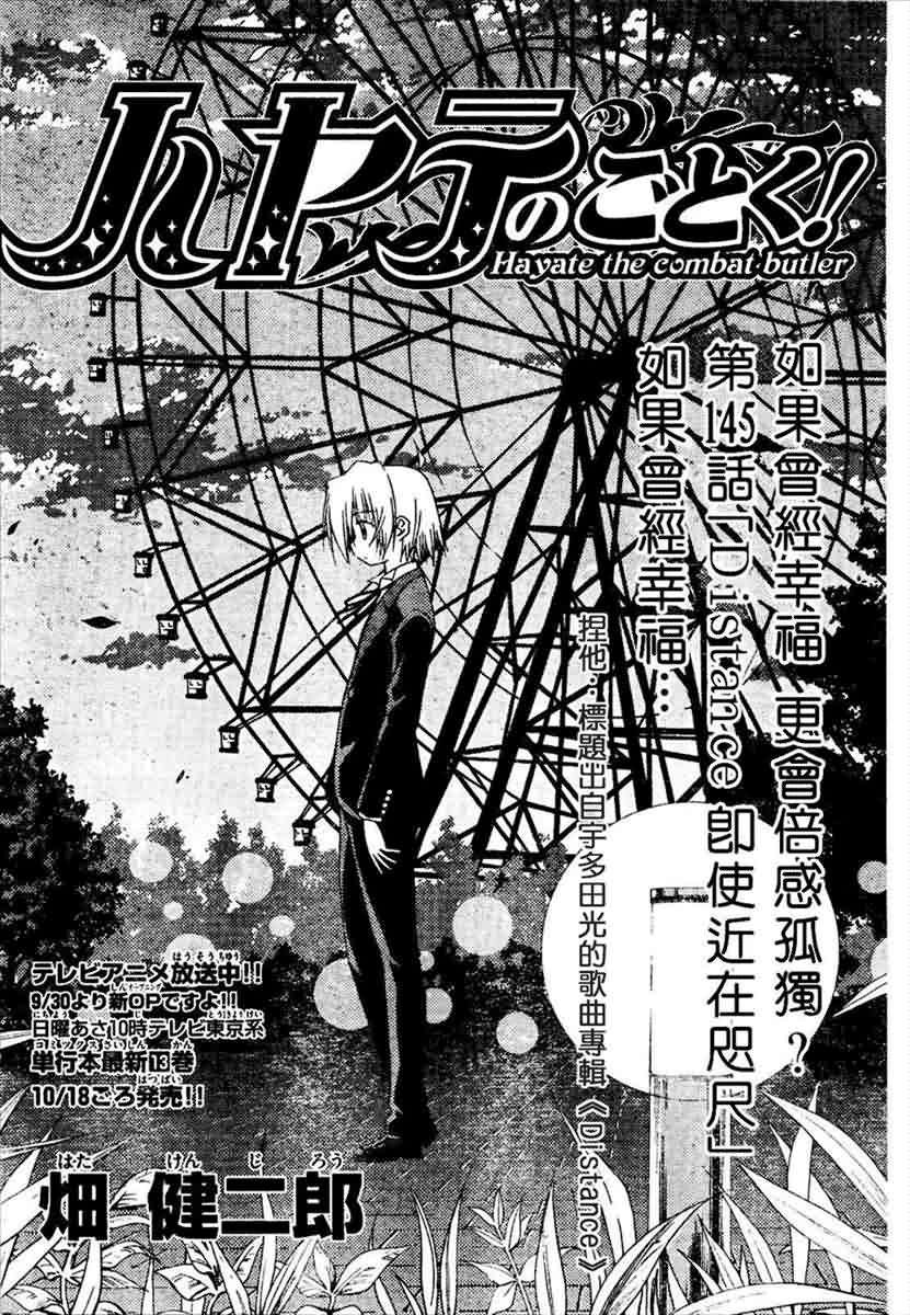 《旋风管家》漫画最新章节第145话免费下拉式在线观看章节第【1】张图片