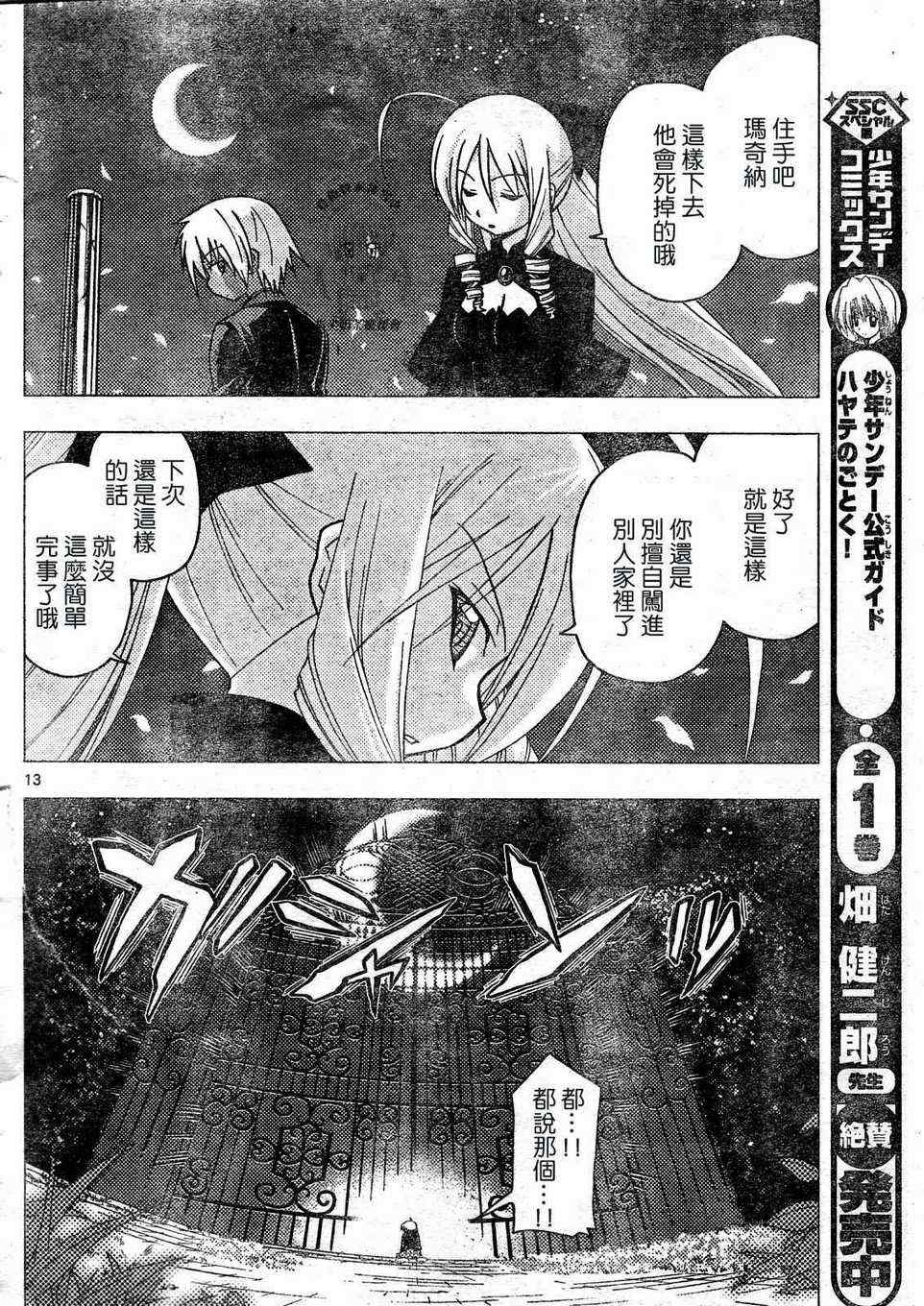 《旋风管家》漫画最新章节第233话免费下拉式在线观看章节第【11】张图片