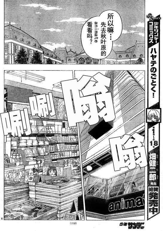 《旋风管家》漫画最新章节第209话免费下拉式在线观看章节第【9】张图片