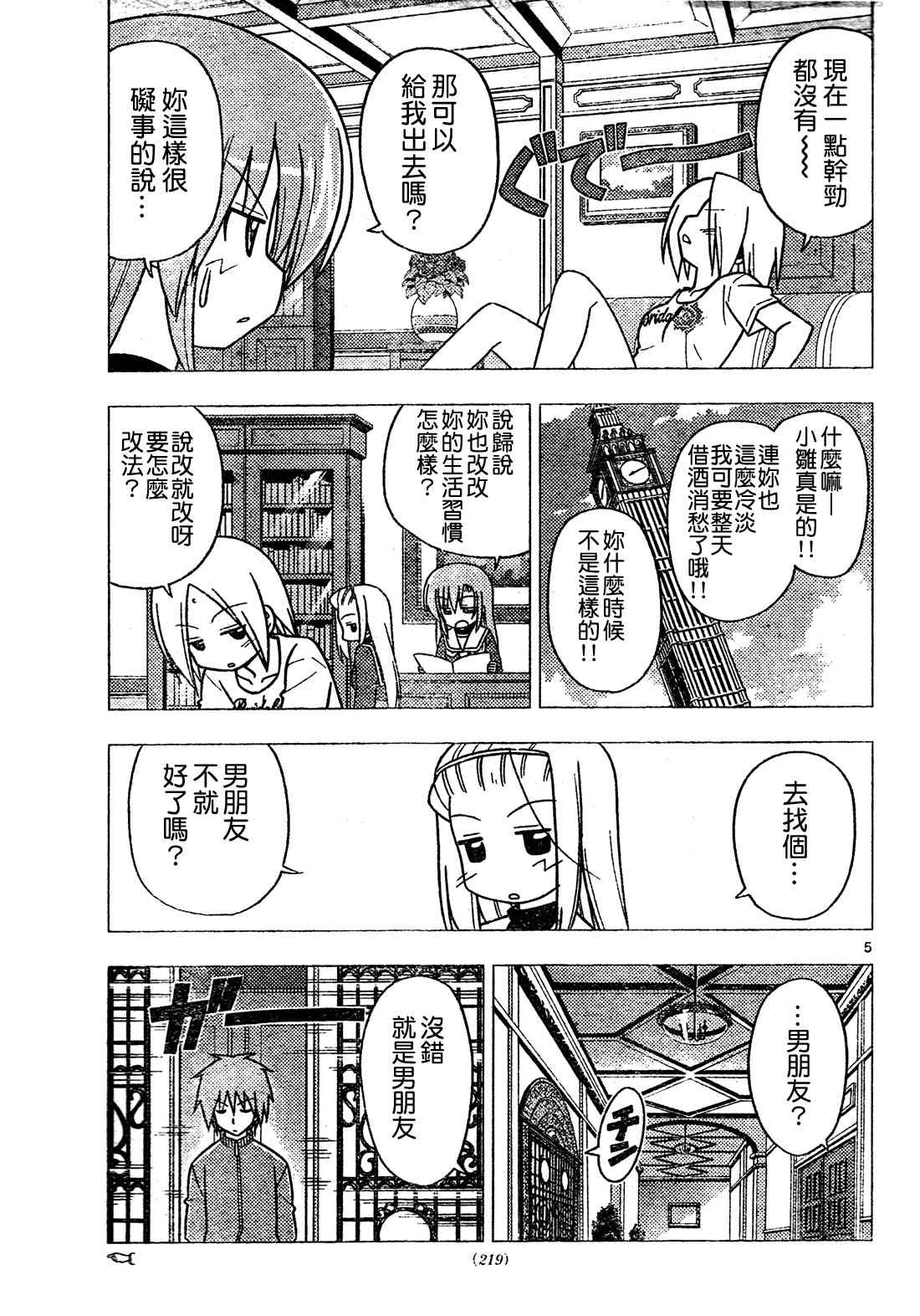 《旋风管家》漫画最新章节第273话免费下拉式在线观看章节第【5】张图片