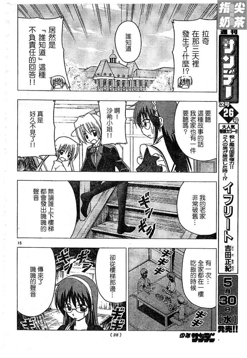 《旋风管家》漫画最新章节第128话免费下拉式在线观看章节第【16】张图片