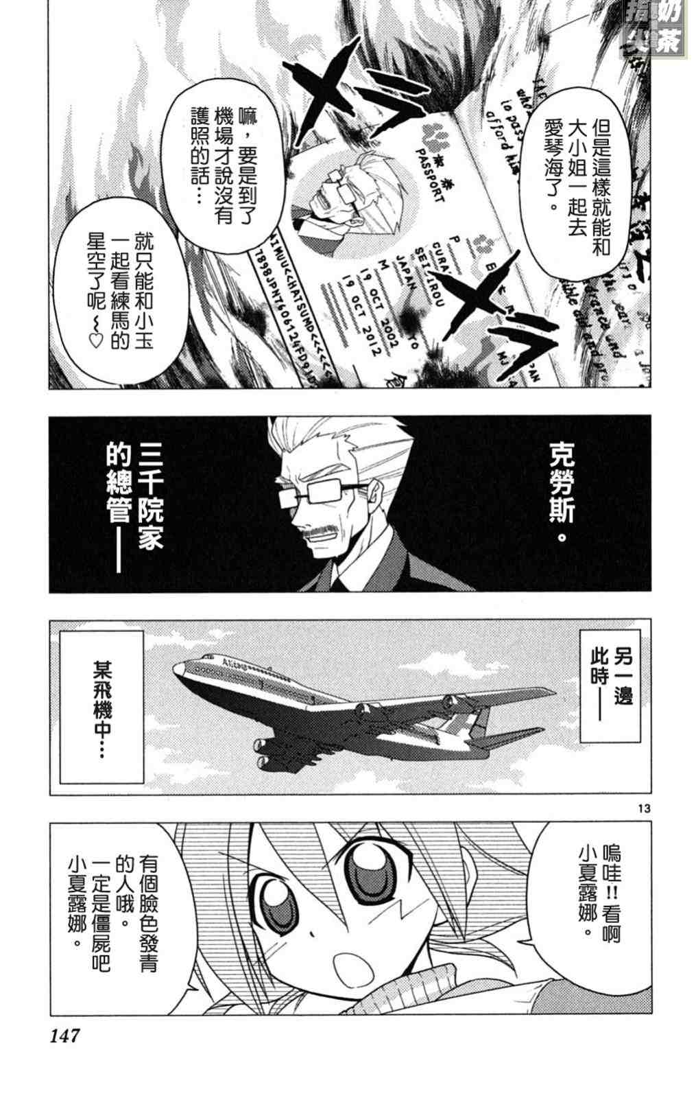 《旋风管家》漫画最新章节第19卷免费下拉式在线观看章节第【147】张图片