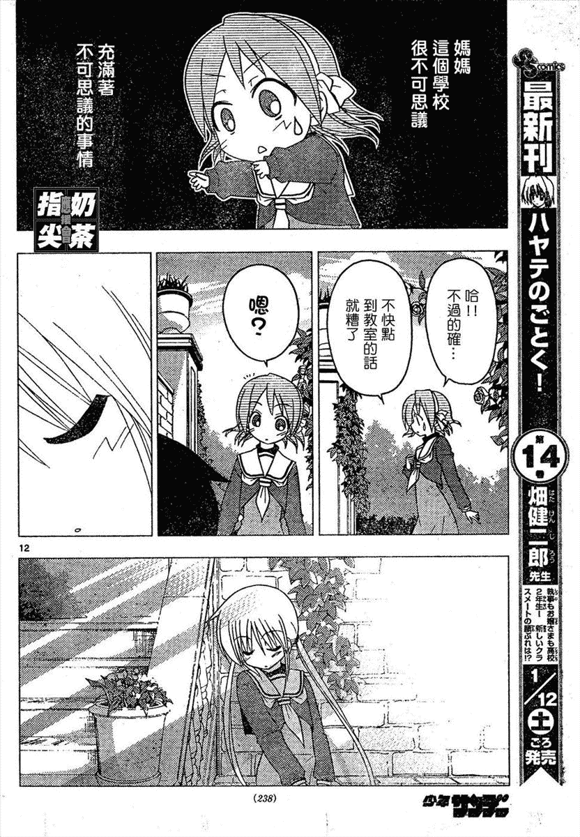 《旋风管家》漫画最新章节第158话免费下拉式在线观看章节第【13】张图片