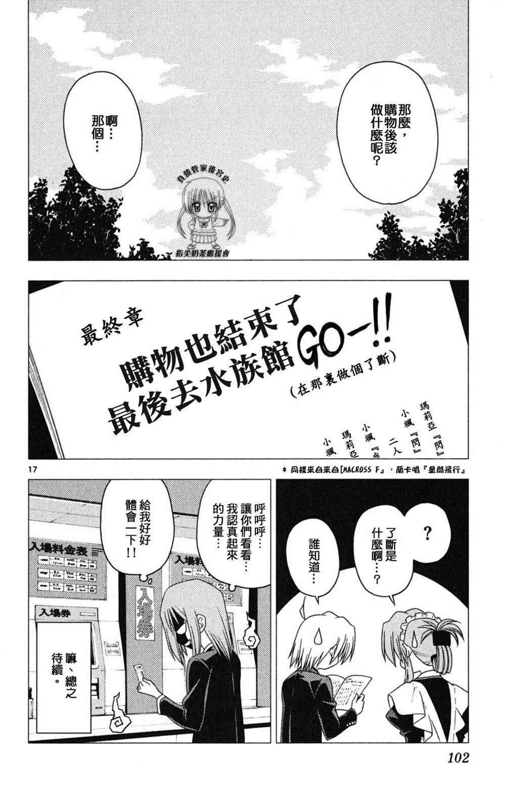 《旋风管家》漫画最新章节第18卷免费下拉式在线观看章节第【102】张图片