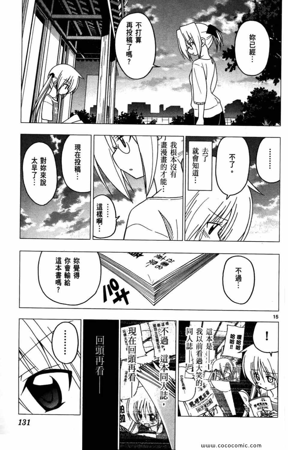 《旋风管家》漫画最新章节第27卷免费下拉式在线观看章节第【132】张图片