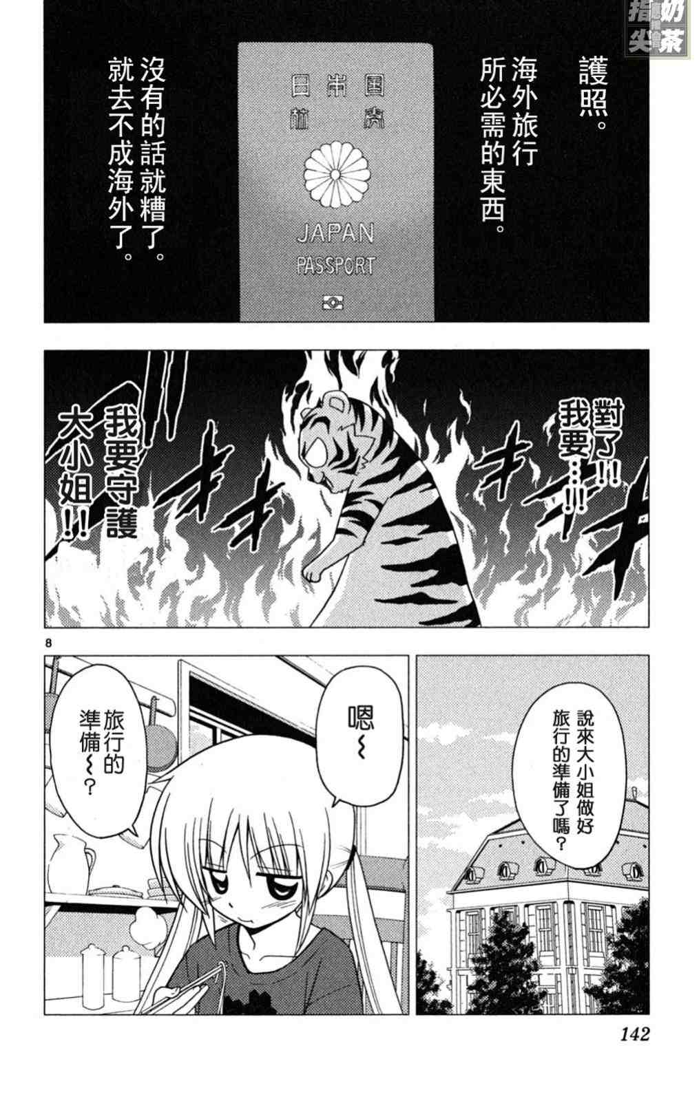 《旋风管家》漫画最新章节第19卷免费下拉式在线观看章节第【142】张图片