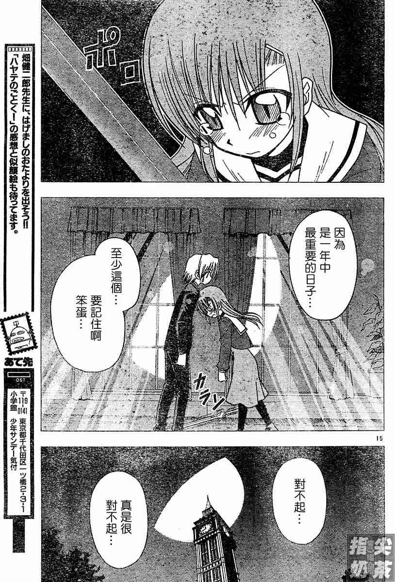 《旋风管家》漫画最新章节第97话免费下拉式在线观看章节第【15】张图片