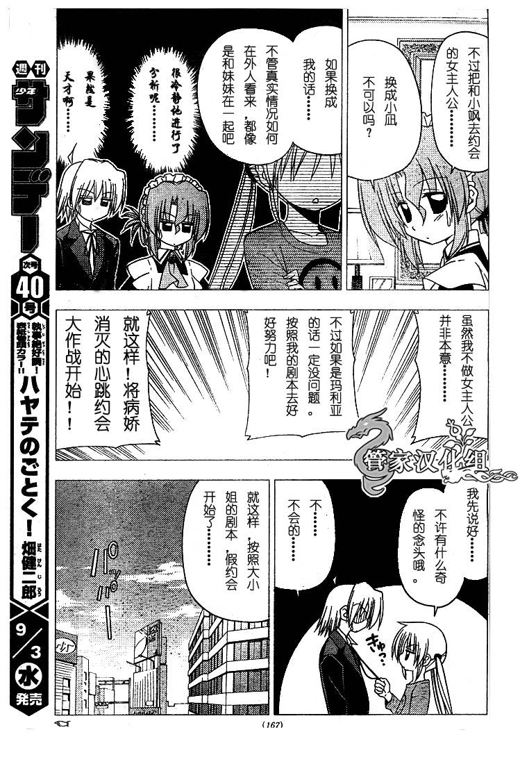 《旋风管家》漫画最新章节第189话免费下拉式在线观看章节第【13】张图片