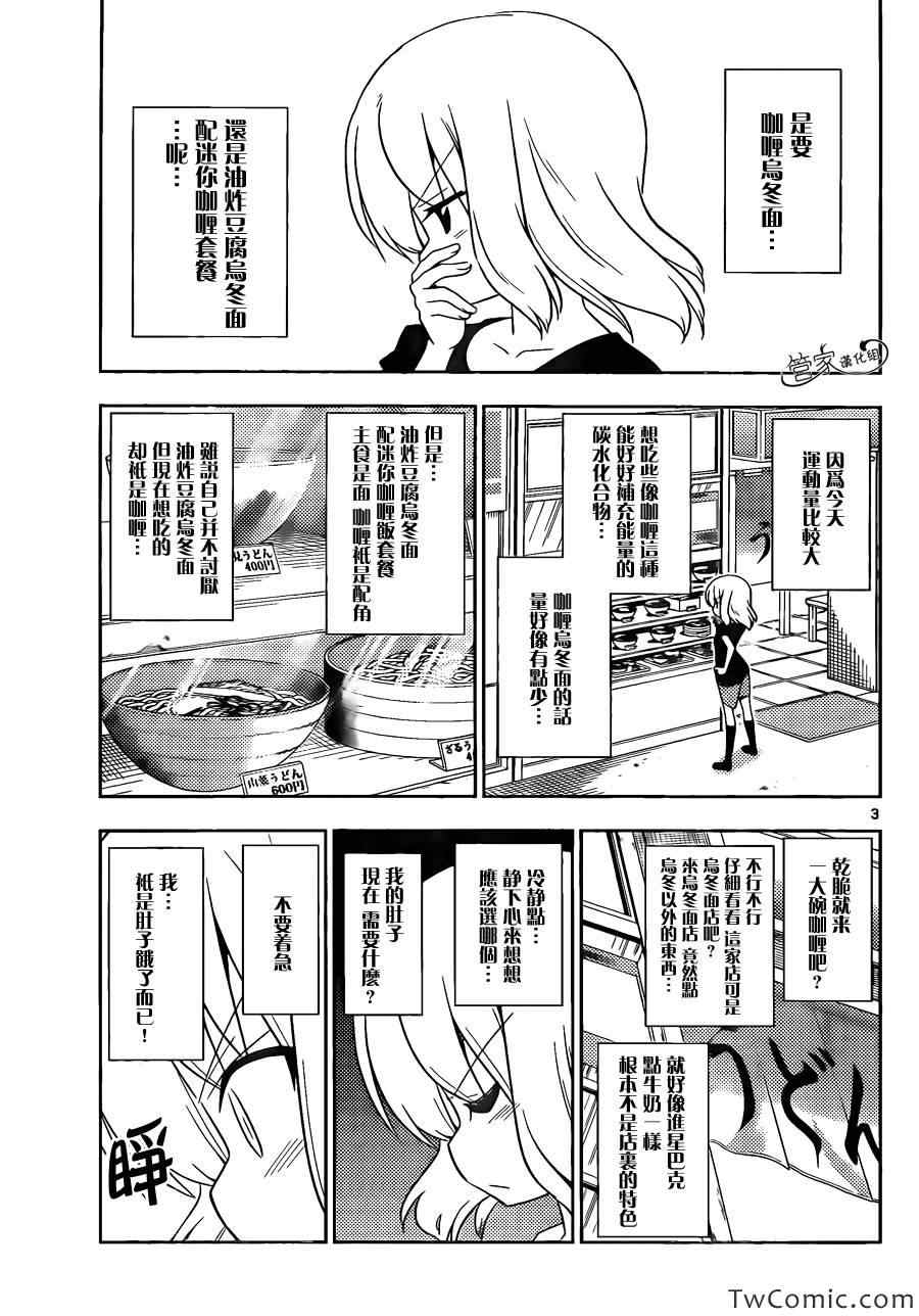 《旋风管家》漫画最新章节第417话免费下拉式在线观看章节第【3】张图片