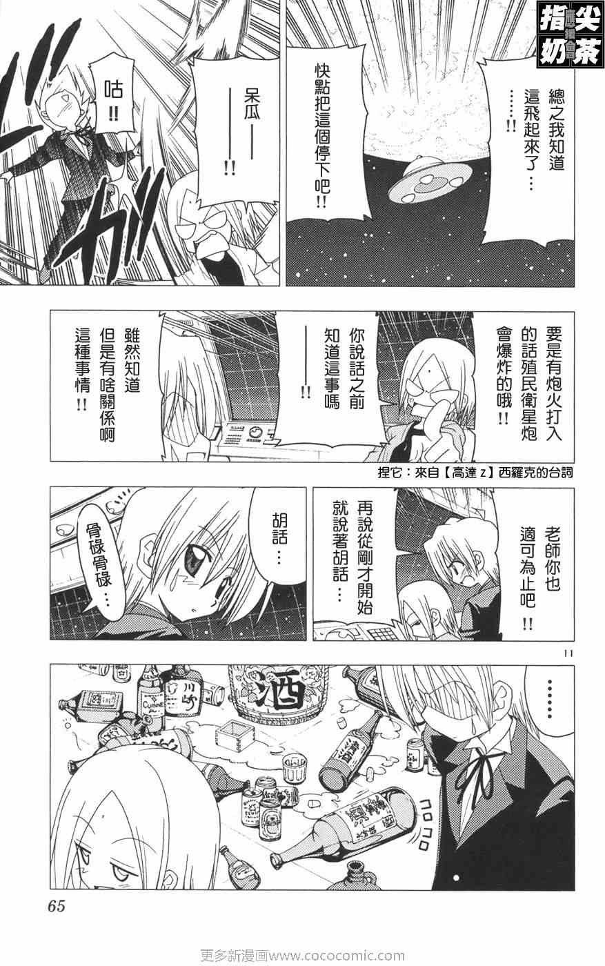 《旋风管家》漫画最新章节第12卷免费下拉式在线观看章节第【68】张图片