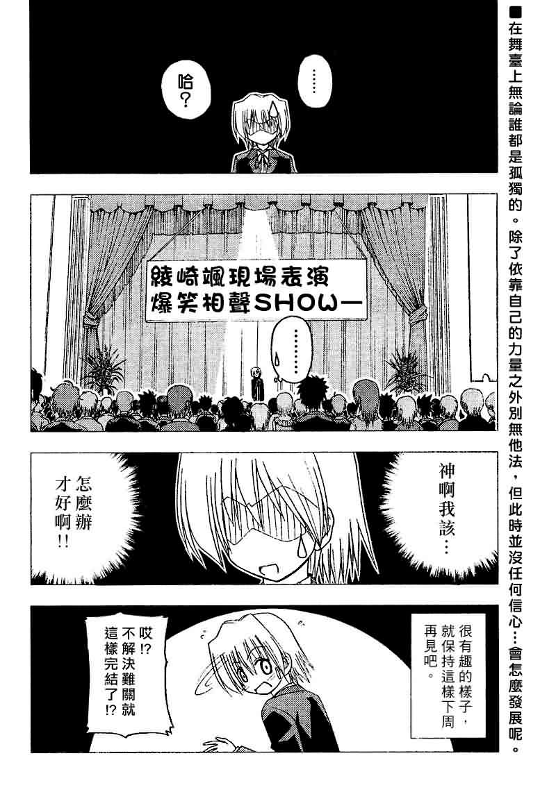 《旋风管家》漫画最新章节第141话免费下拉式在线观看章节第【9】张图片