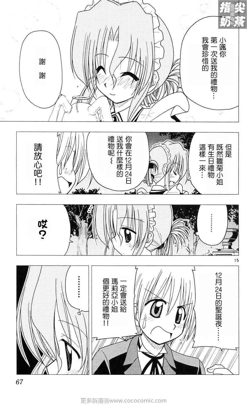 《旋风管家》漫画最新章节第9卷免费下拉式在线观看章节第【65】张图片