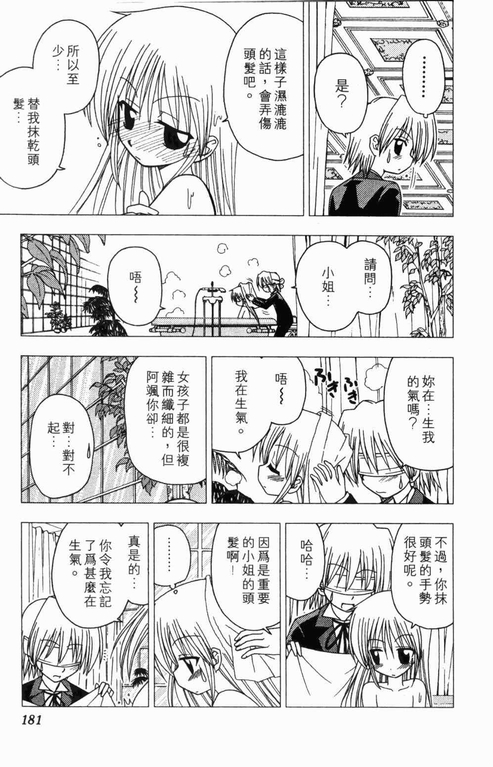 《旋风管家》漫画最新章节第7卷免费下拉式在线观看章节第【181】张图片