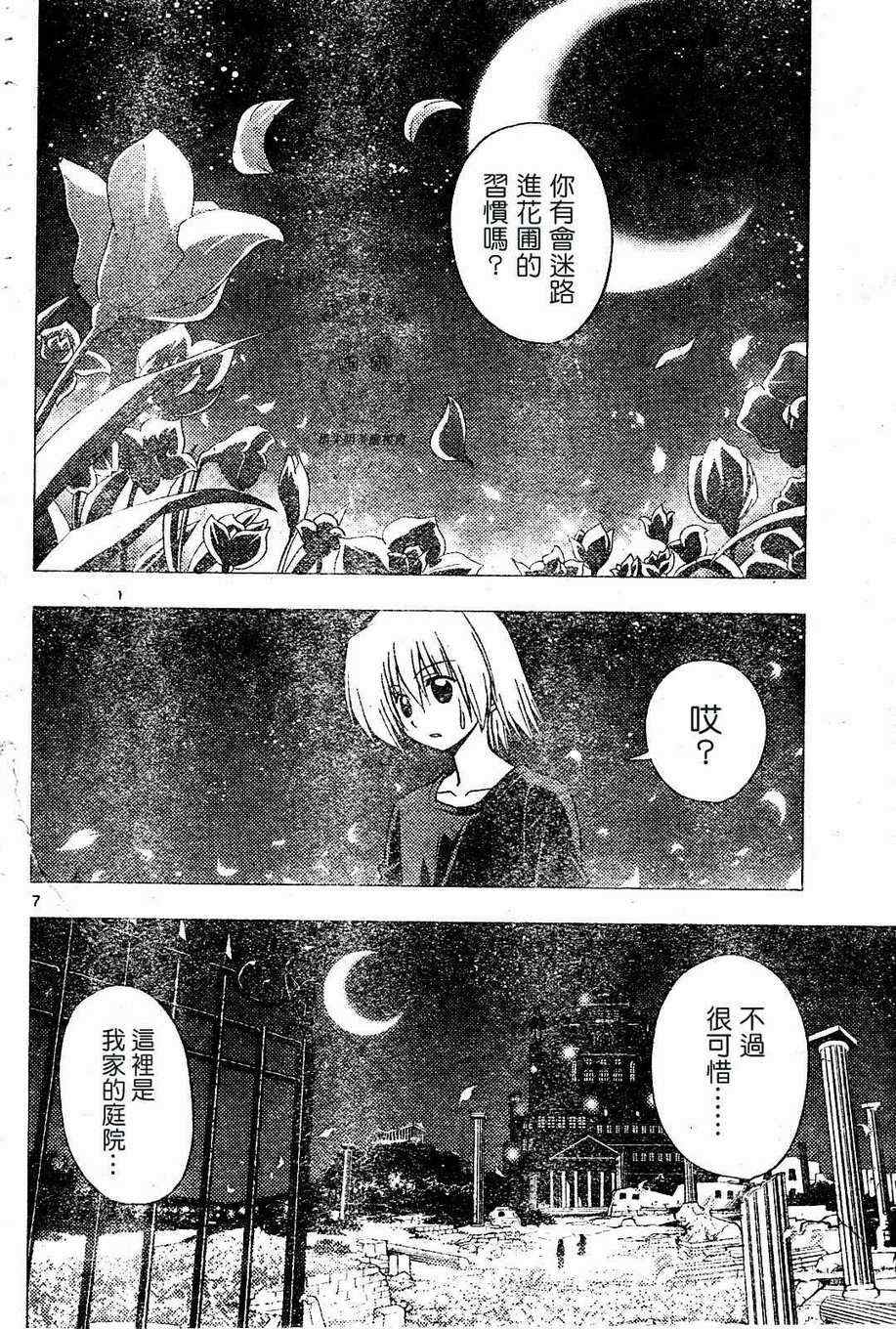 《旋风管家》漫画最新章节第233话免费下拉式在线观看章节第【5】张图片