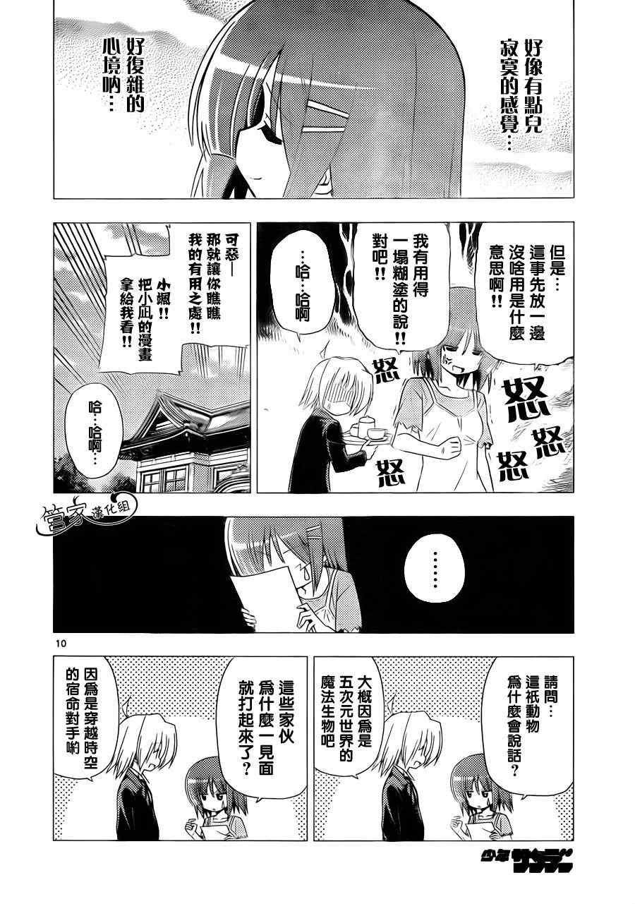 《旋风管家》漫画最新章节第309话免费下拉式在线观看章节第【10】张图片