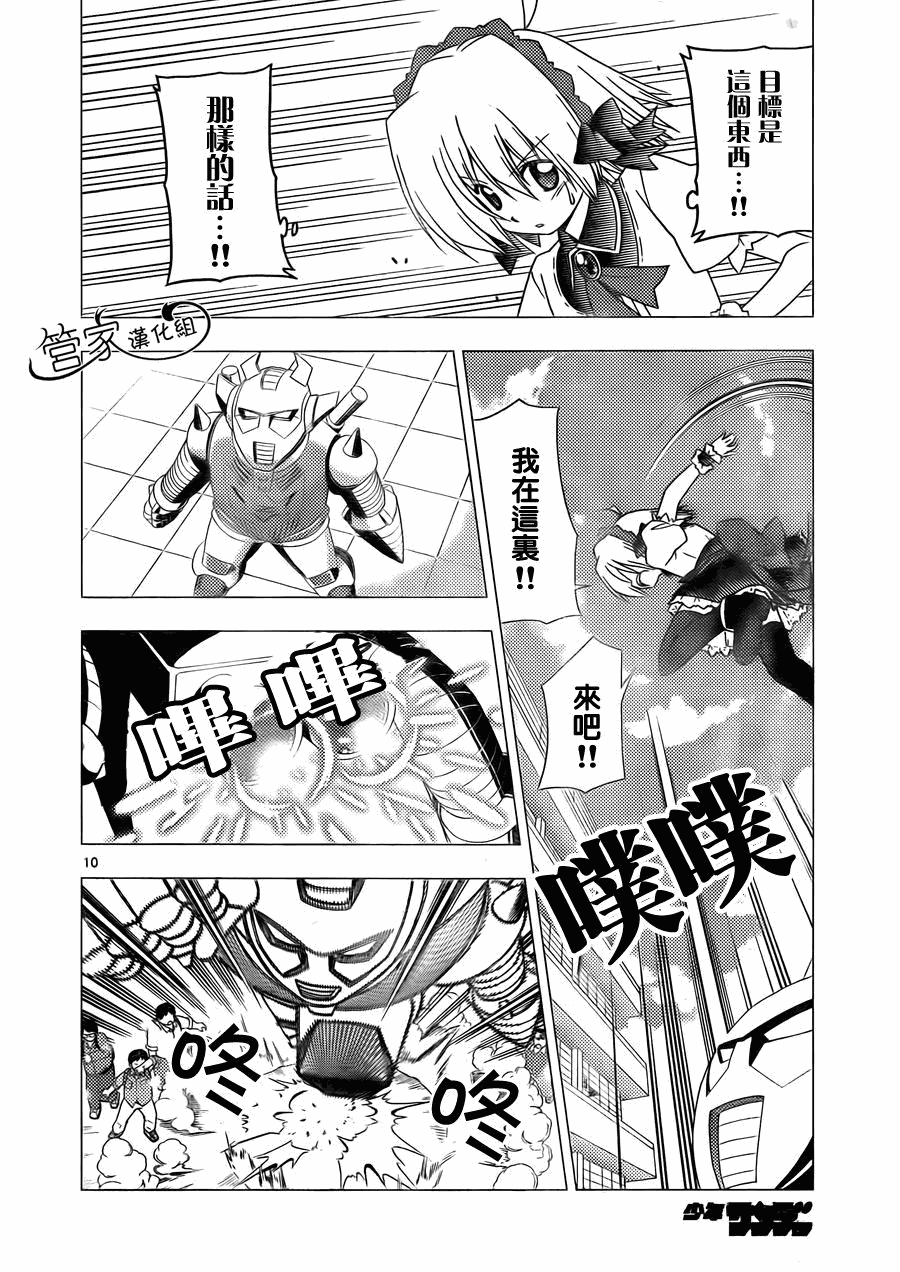 《旋风管家》漫画最新章节第295话免费下拉式在线观看章节第【10】张图片