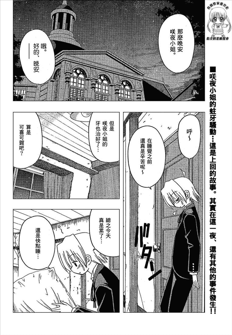 《旋风管家》漫画最新章节第167话免费下拉式在线观看章节第【2】张图片