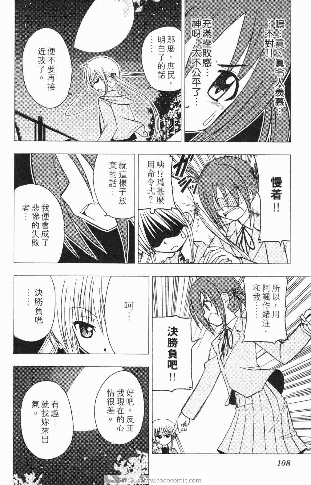 《旋风管家》漫画最新章节第5卷免费下拉式在线观看章节第【109】张图片