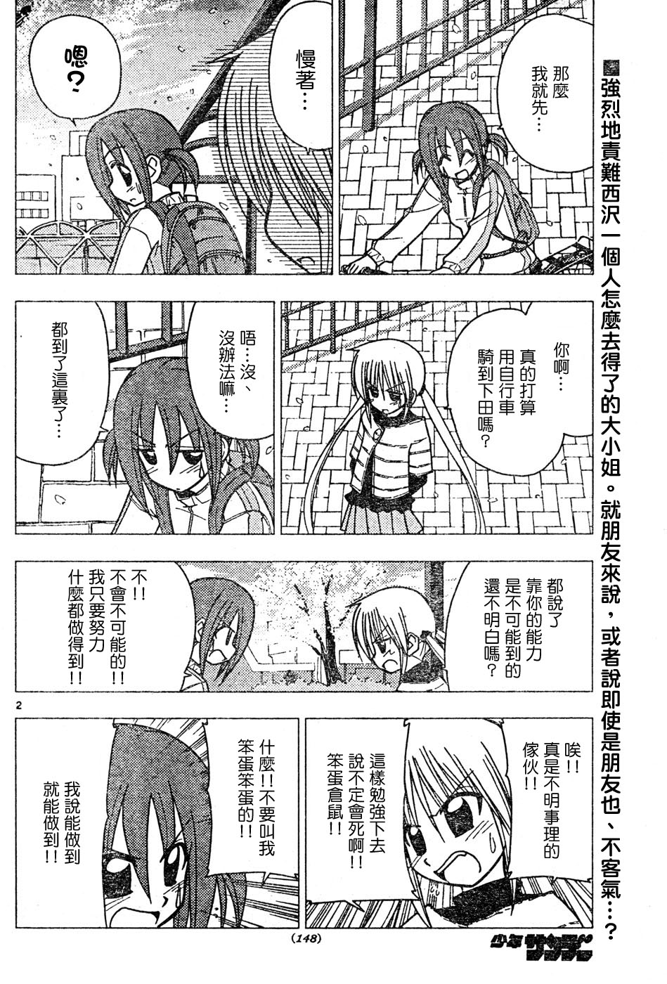 《旋风管家》漫画最新章节第116话免费下拉式在线观看章节第【2】张图片