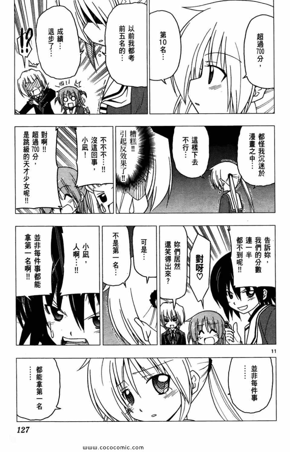 《旋风管家》漫画最新章节第27卷免费下拉式在线观看章节第【128】张图片