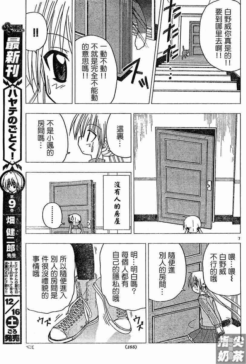 《旋风管家》漫画最新章节第107话免费下拉式在线观看章节第【7】张图片