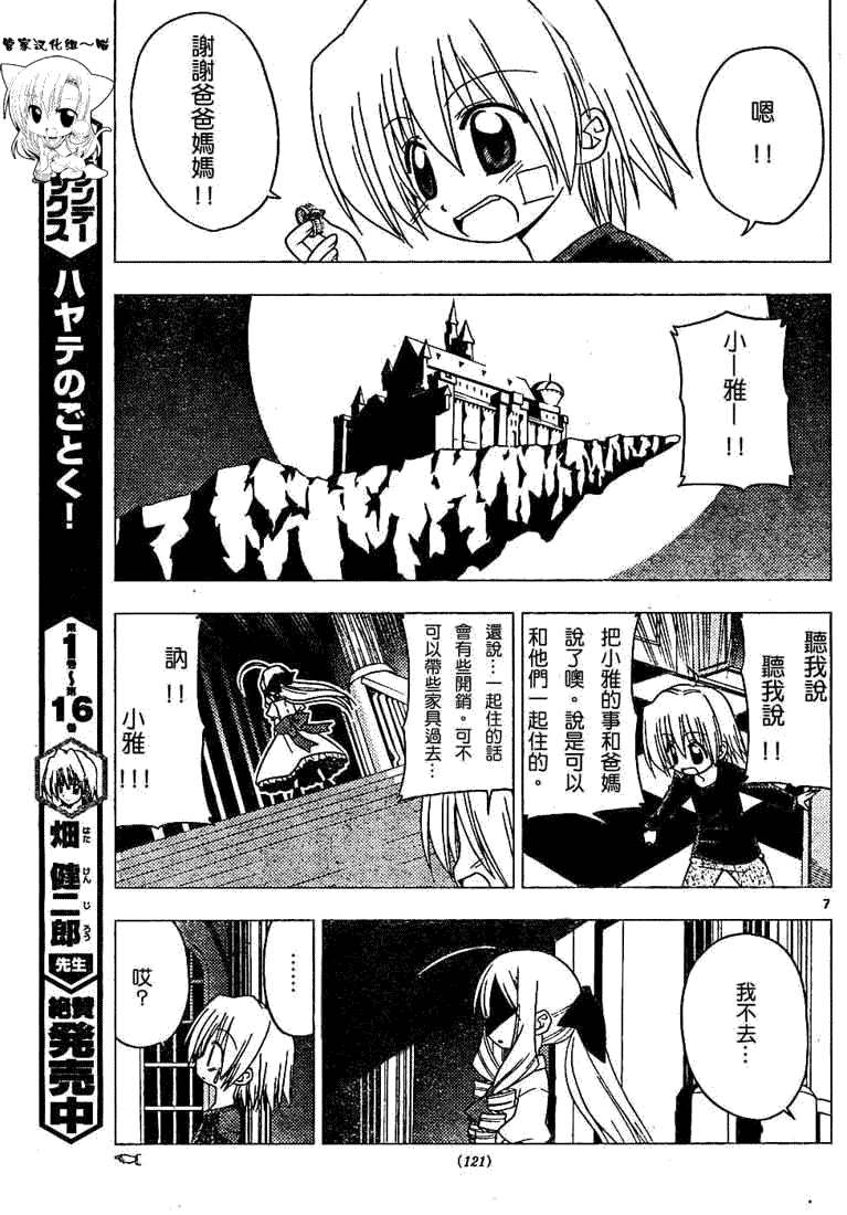 《旋风管家》漫画最新章节第185话免费下拉式在线观看章节第【7】张图片