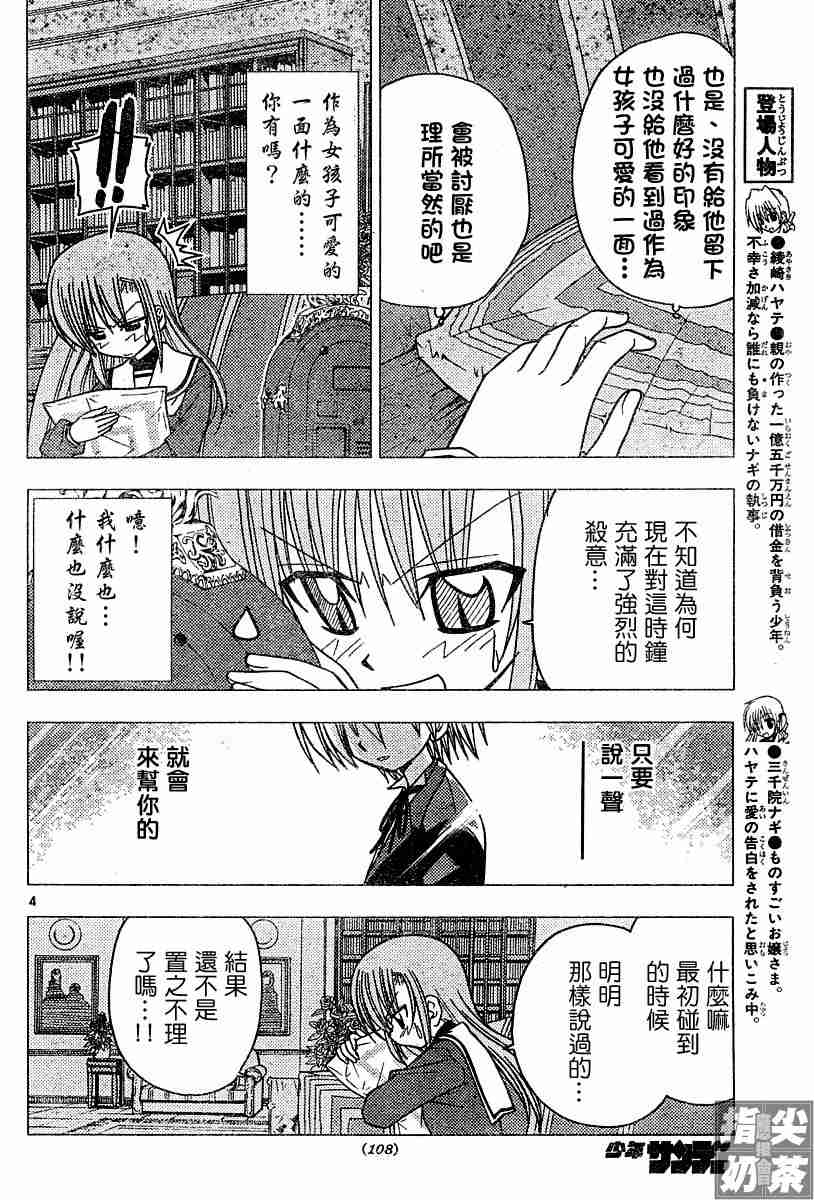 《旋风管家》漫画最新章节第97话免费下拉式在线观看章节第【4】张图片