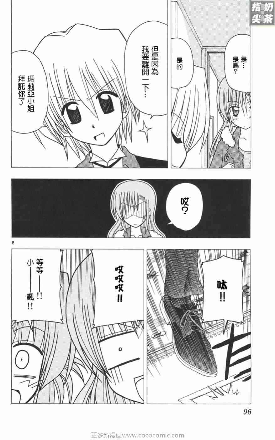 《旋风管家》漫画最新章节第11卷免费下拉式在线观看章节第【97】张图片