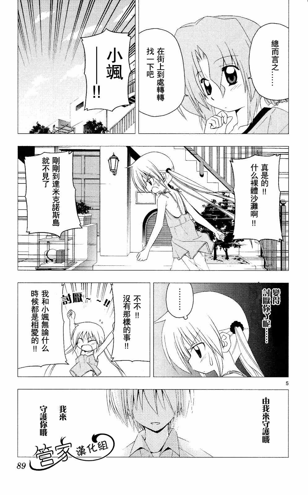 《旋风管家》漫画最新章节第20卷免费下拉式在线观看章节第【88】张图片