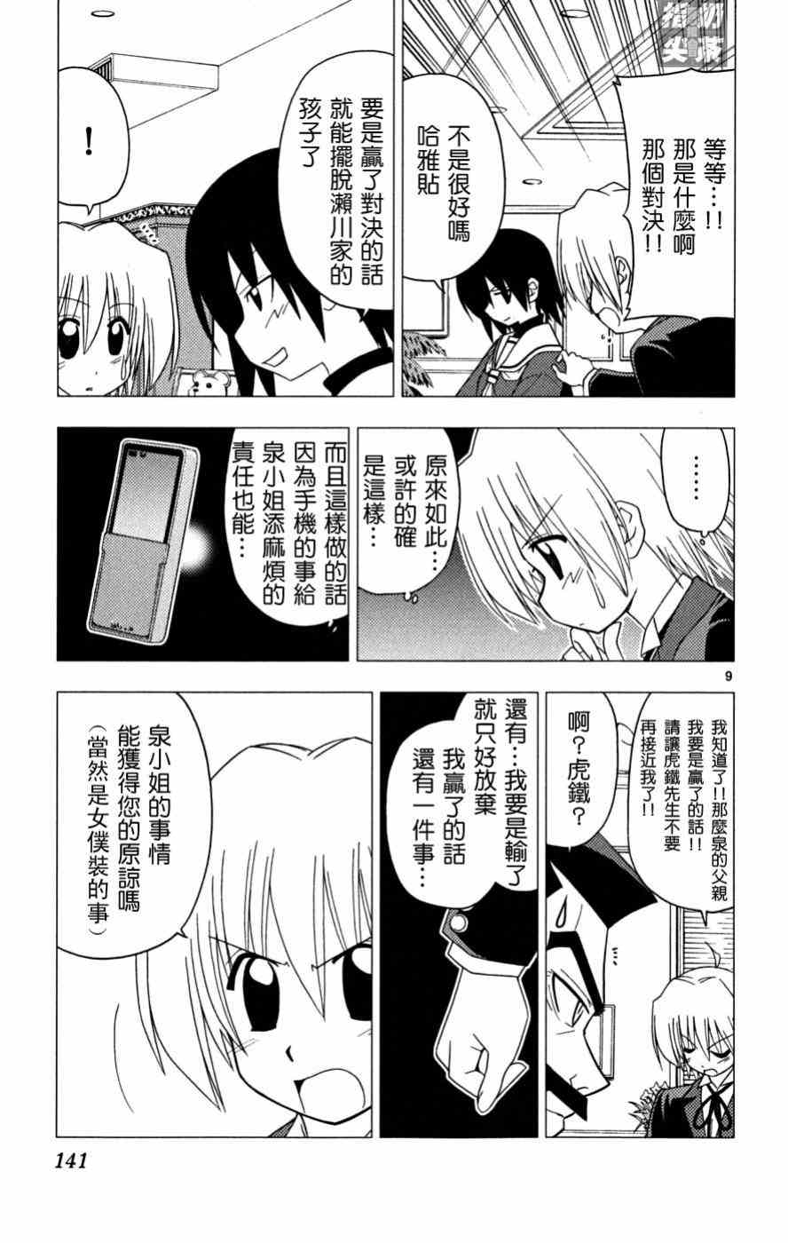 《旋风管家》漫画最新章节第16卷免费下拉式在线观看章节第【142】张图片