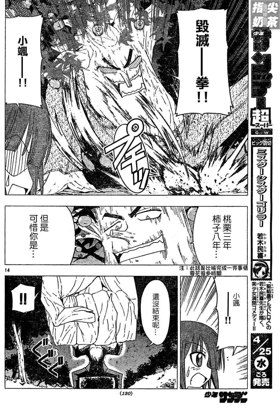 《旋风管家》漫画最新章节第124话免费下拉式在线观看章节第【15】张图片