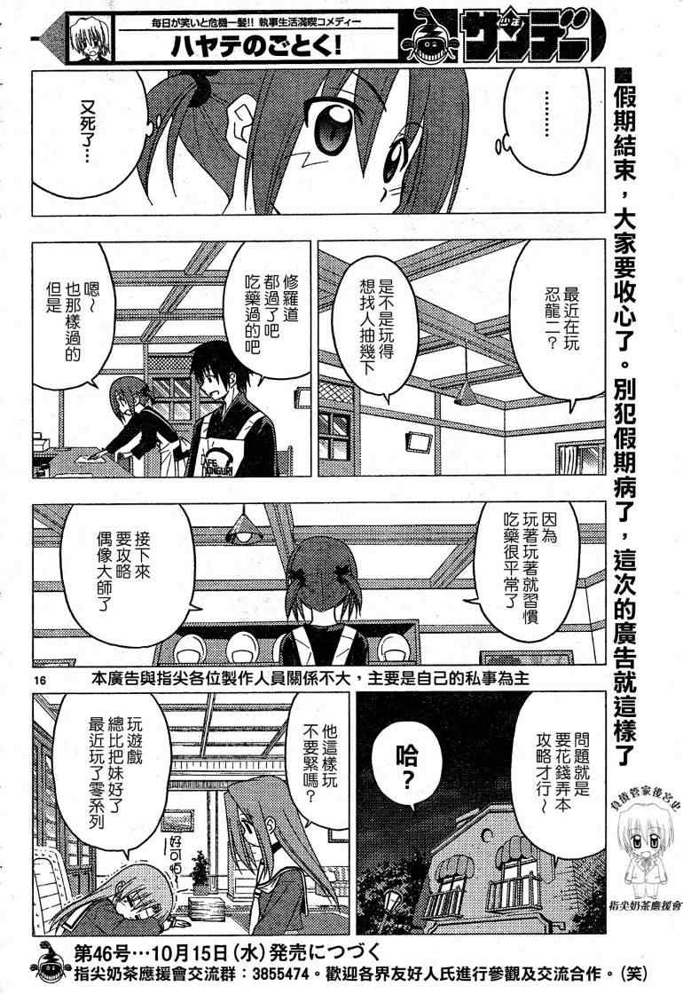 《旋风管家》漫画最新章节第195话免费下拉式在线观看章节第【1】张图片