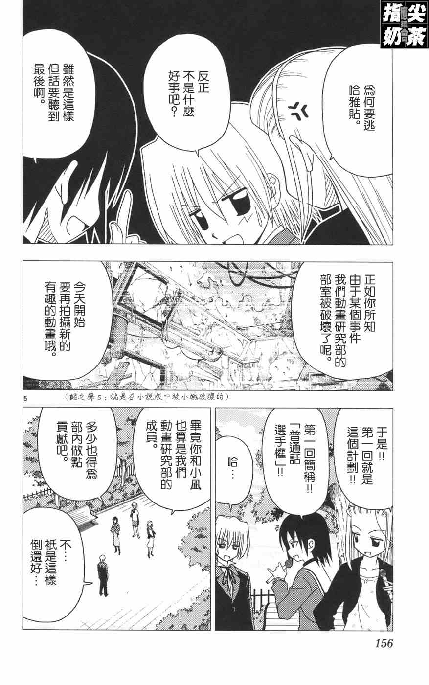 《旋风管家》漫画最新章节第12卷免费下拉式在线观看章节第【158】张图片