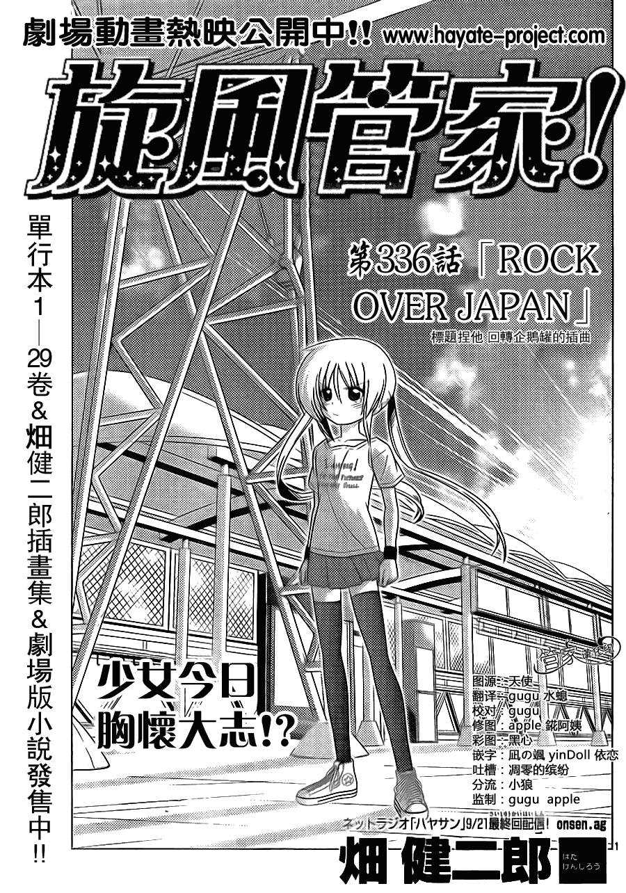 《旋风管家》漫画最新章节第336话 ROCKOVER JAPAN免费下拉式在线观看章节第【1】张图片